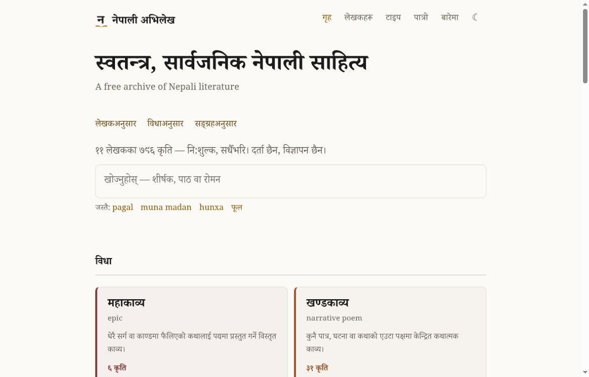 NepaliArchives homepage with Nepali literature search and genre browsing.